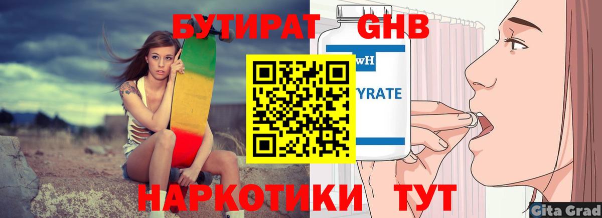 Уссурийск  Бутират бутик  Вход с VPN 