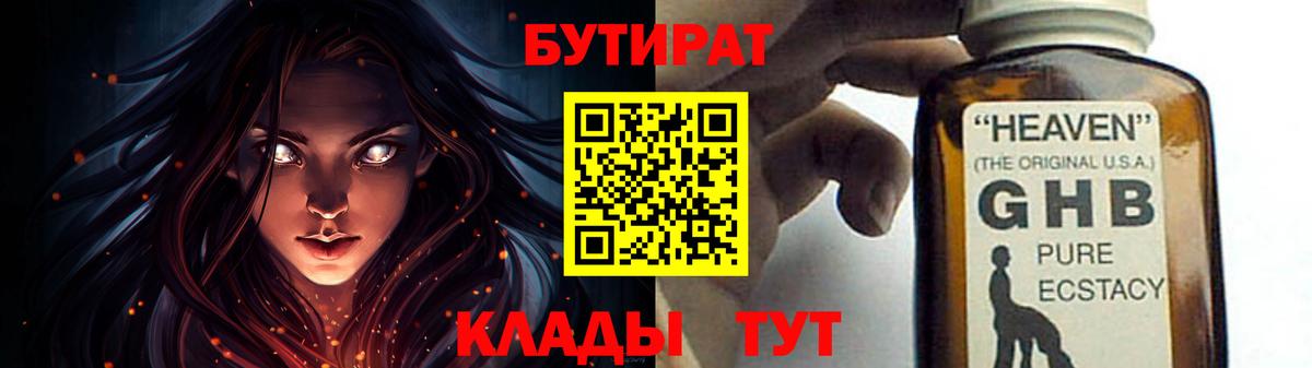 БУТИРАТ вода Уссурийск