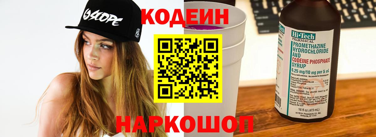 Кодеин напиток Lean (лин) Уссурийск