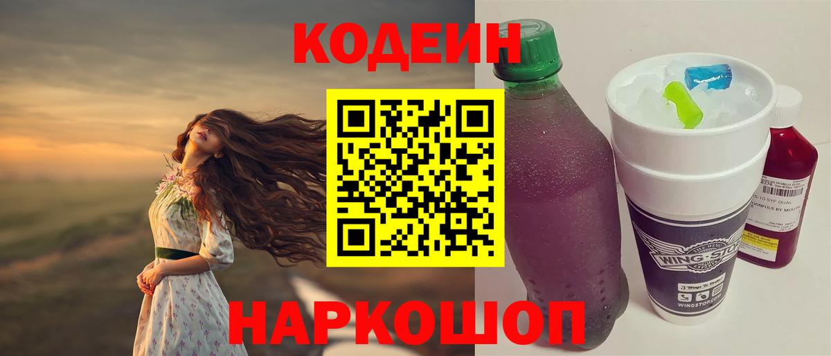Уссурийск  Кодеин напиток Lean (лин)  Кодеиновый сироп Lean напиток Lean (лин)  Вход с VPN 