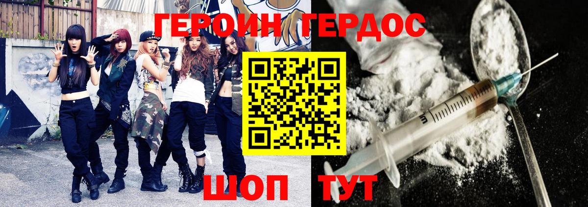 ГЕРОИН VHQ Уссурийск