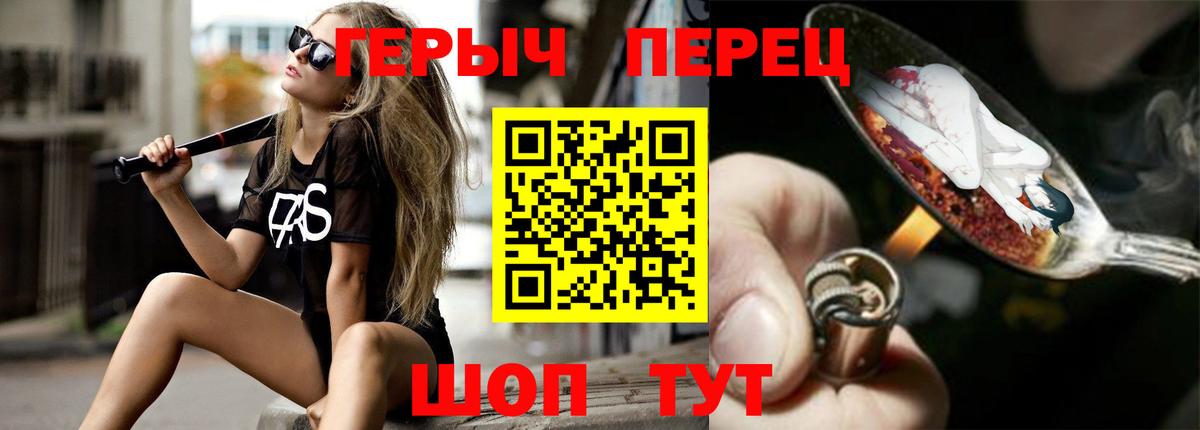 Уссурийск  ГЕРОИН герыч  Вход с VPN 