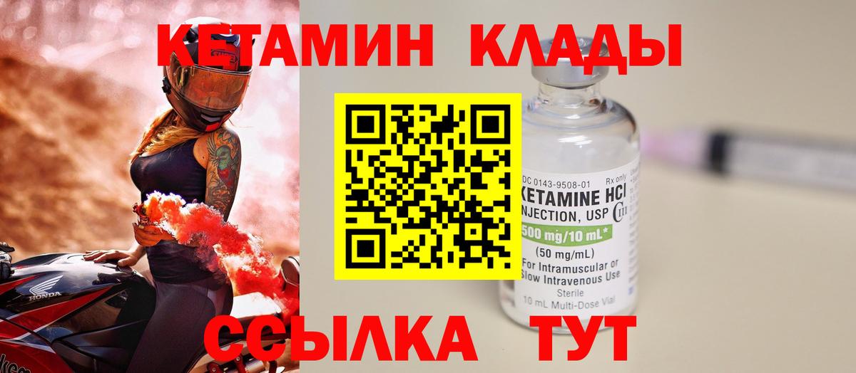 Кетамин ketamine  Вход с VPN  Уссурийск 