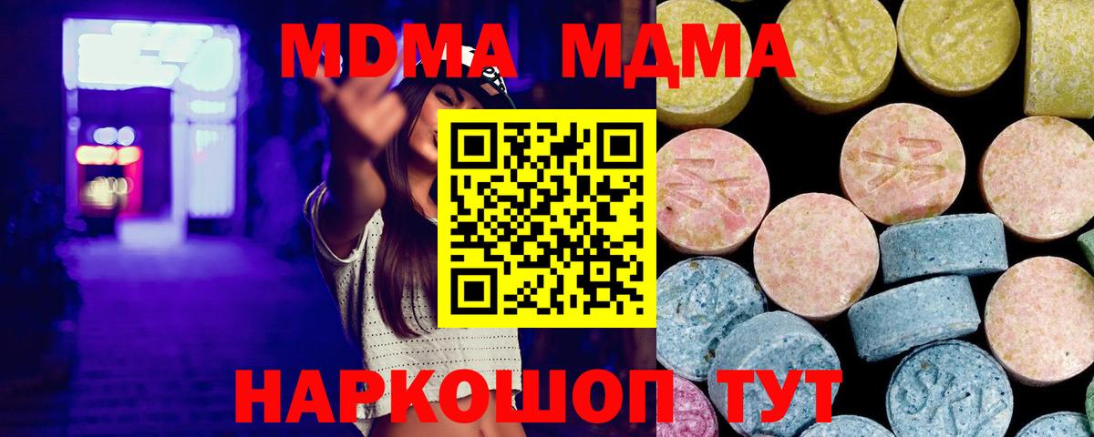 МДМА  Вход с VPN  Уссурийск  MDMA crystal  МДМА Molly 