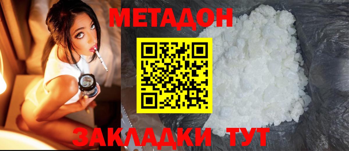 МЕТАДОН кристалл  Метадон кристалл  Уссурийск  Вход с VPN 