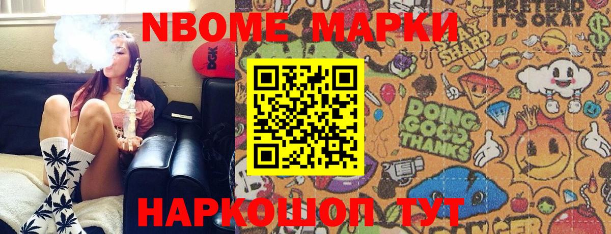 Марки NBOMe 1,5мг Уссурийск